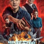 فيلم Crime List 2024 مترجم اون لاين