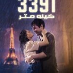فيلم 3391 Kilometre 2024 مترجم