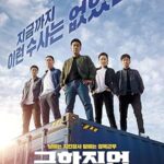فيلم Extreme Job 2019 مترجم اون لاين