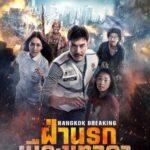 فيلم Bangkok Breaking Heaven and Hell 2024 مترجم اون لاين