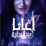 مسلسل Agatha All Along الموسم الاول الحلقة 8 مترجمة