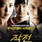 فيلم The Scam 2009 مترجم