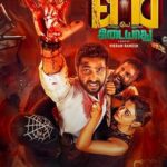 فيلم Enaku Endey Kidaiyaathu 2023 مترجم