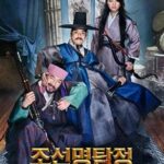 فيلم Detective K Secret of the Living Dead 2018 مترجم