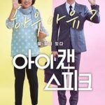 فيلم I Can Speak 2017 مترجم