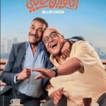 فيلم انا وابن خالتي 2024 كامل