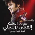 فيلم Return of the King: The Fall and Rise of Elvis Presley 2024 مترجم
