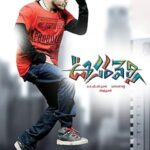 فيلم Oosaravelli 2011 مترجم