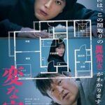 فيلم A Strange House 2024 مترجم اون لاين