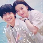 فيلم Karakai Jozu no Takagi-san 2024 مترجم اون لاين