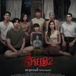 فيلم Death Whisperer 2 2024 مترجم اون لاين