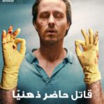 مسلسل Murder Mindfully 2024 الموسم الاول الحلقة 1 مترجمة
