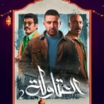 مسلسل العتاولة 2 الحلقة 3 الثالثة