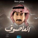 مسلسل Dark Winds الموسم الثالث الحلقة 4 مترجمة