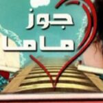 مسلسل Go 2025 الموسم الاول الحلقة 4 مترجمة