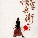 فيلم The Twilight Samurai 2002 مترجم