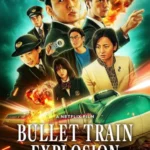 فيلم Bullet Train Explosion 2025 مترجم
