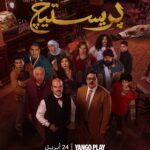 مسلسل بريستيج الحلقة 2 الثانية