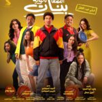 فيلم الصفا ثانوية بنات 2025 اون لاين