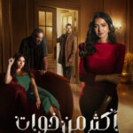 مسلسل اكثر من خوات الحلقة 17 السابعة عشر