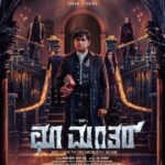 فيلم Choo Mantar 2025 مترجم