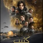 فيلم Dune Part 1 2021 مترجم