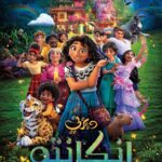 فيلم انكانتو 2021 مدبلج بالمصري